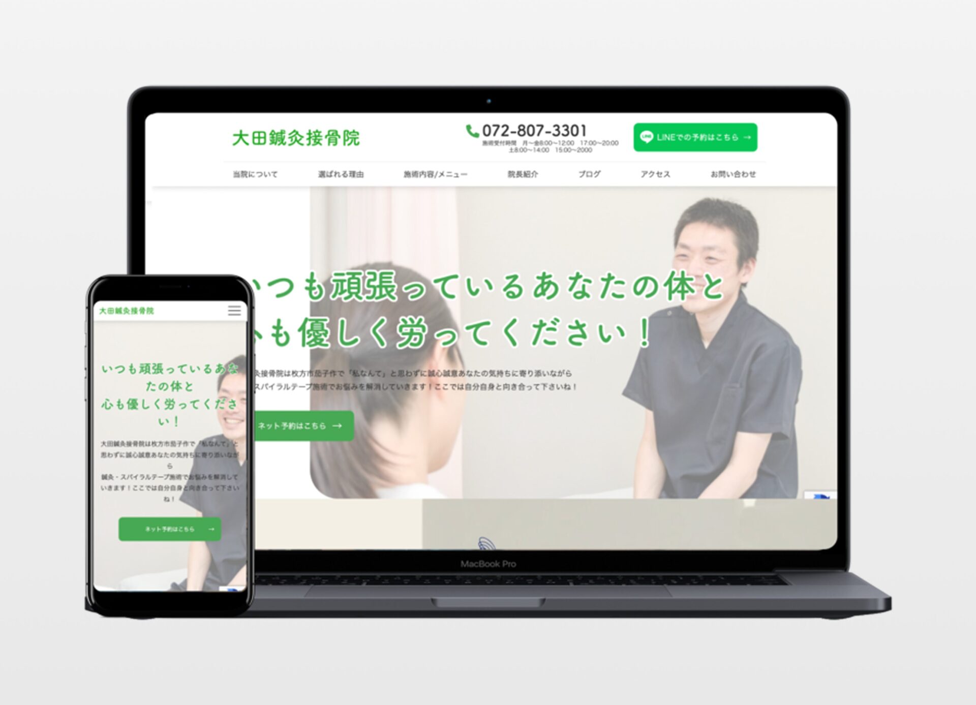 大田鍼灸接骨院様