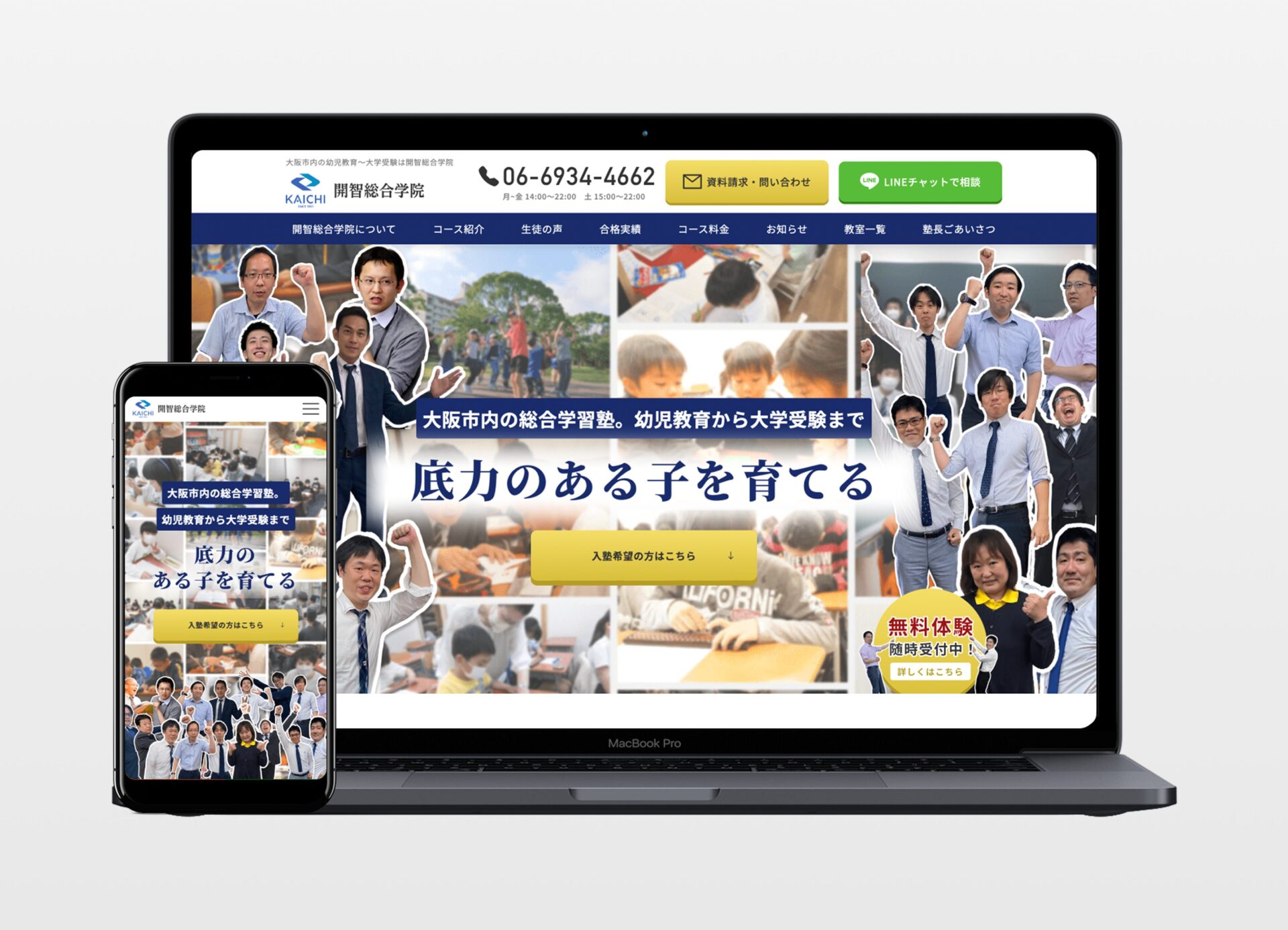 開智総合学院様