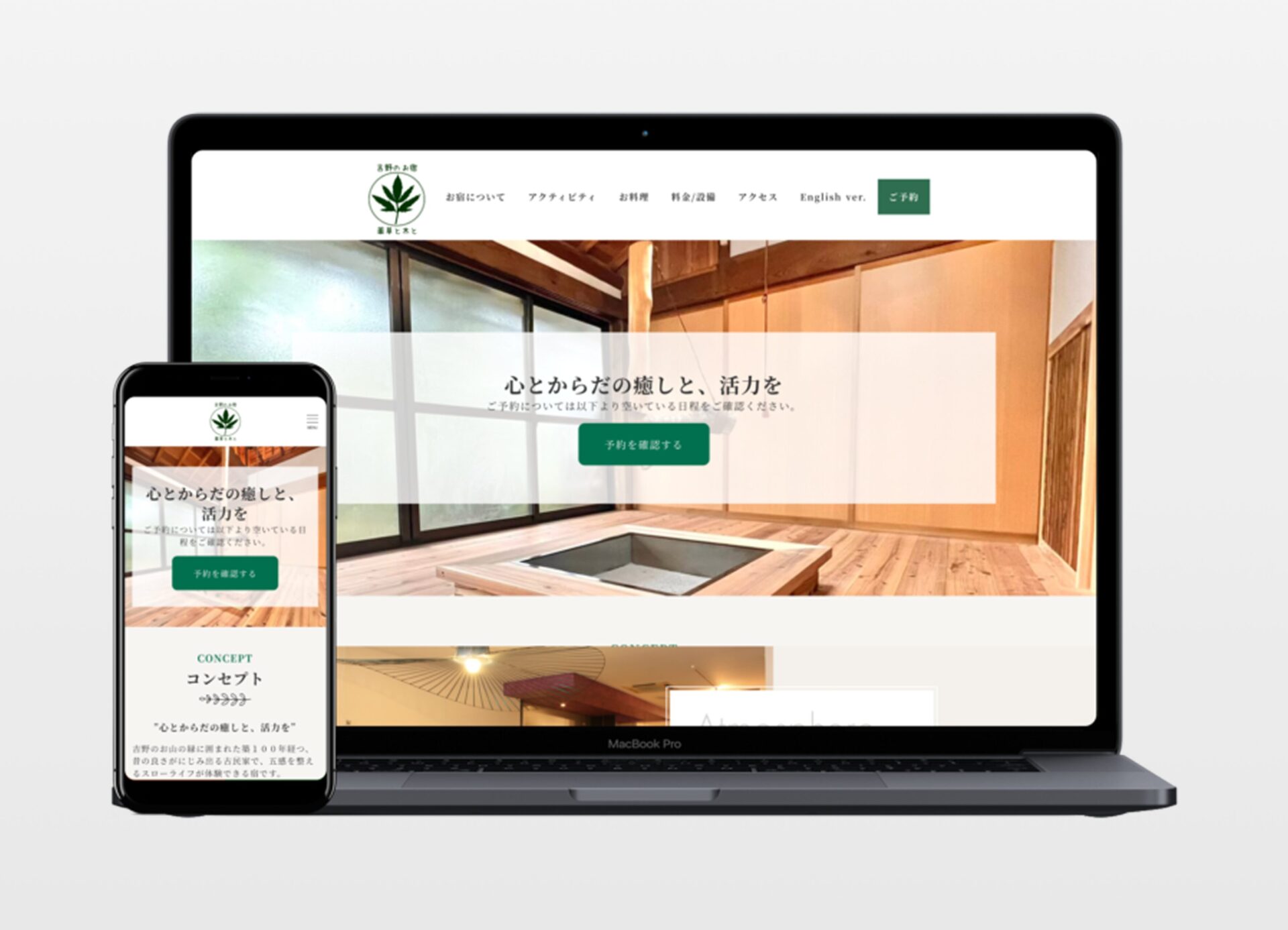 吉野のお宿〜薬草と木と〜様