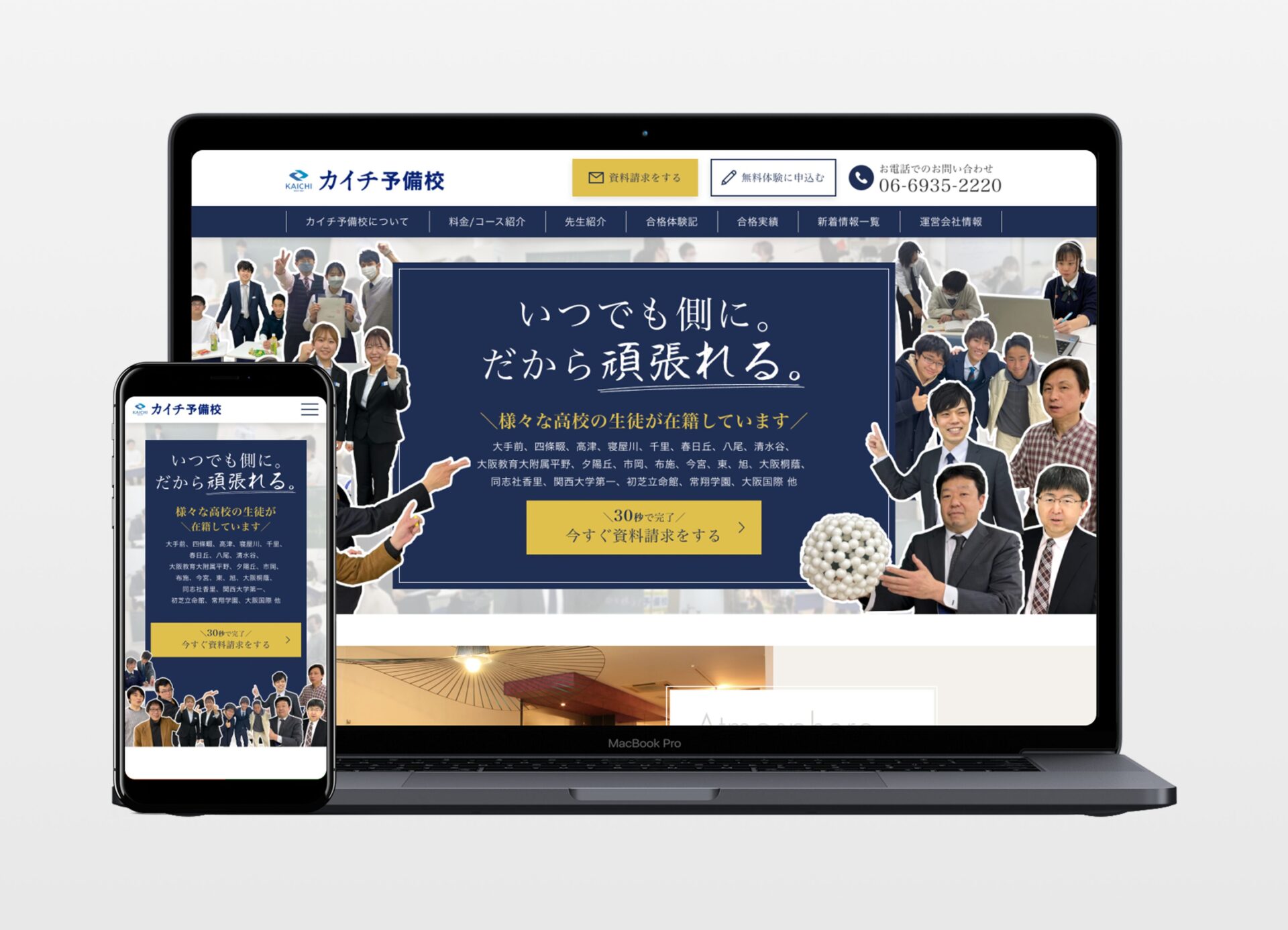 カイチ予備校様