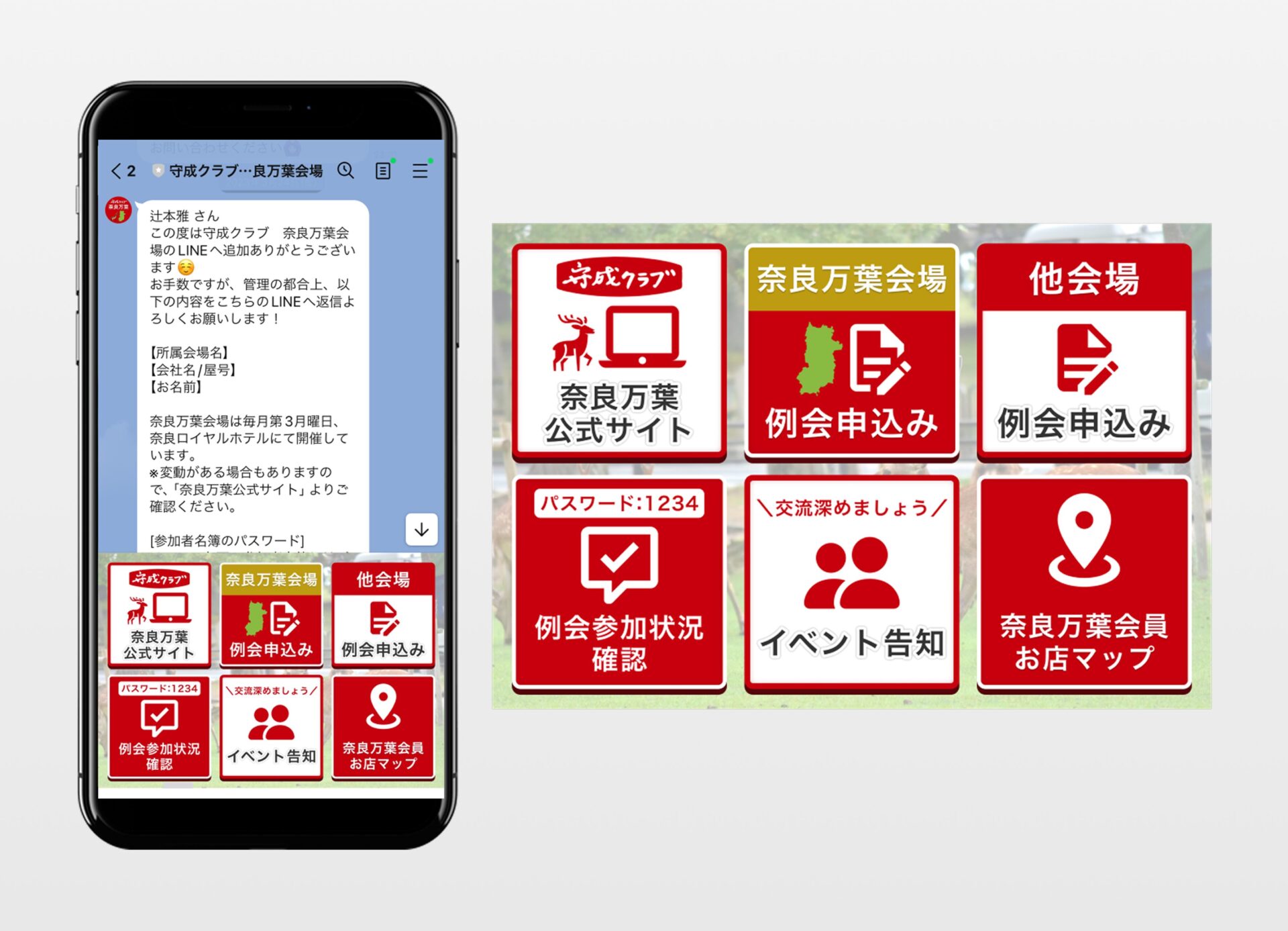 守成クラブ奈良万葉会場様